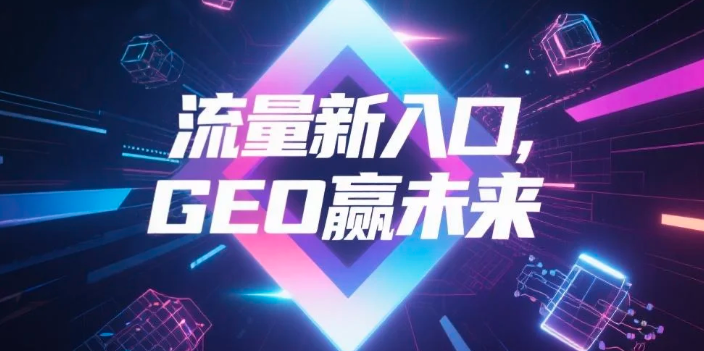 【攀枝花】中山GEO哪家好？B2B制造业AI获客全攻略